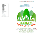 Tablet Screenshot of fuyan.org.tw